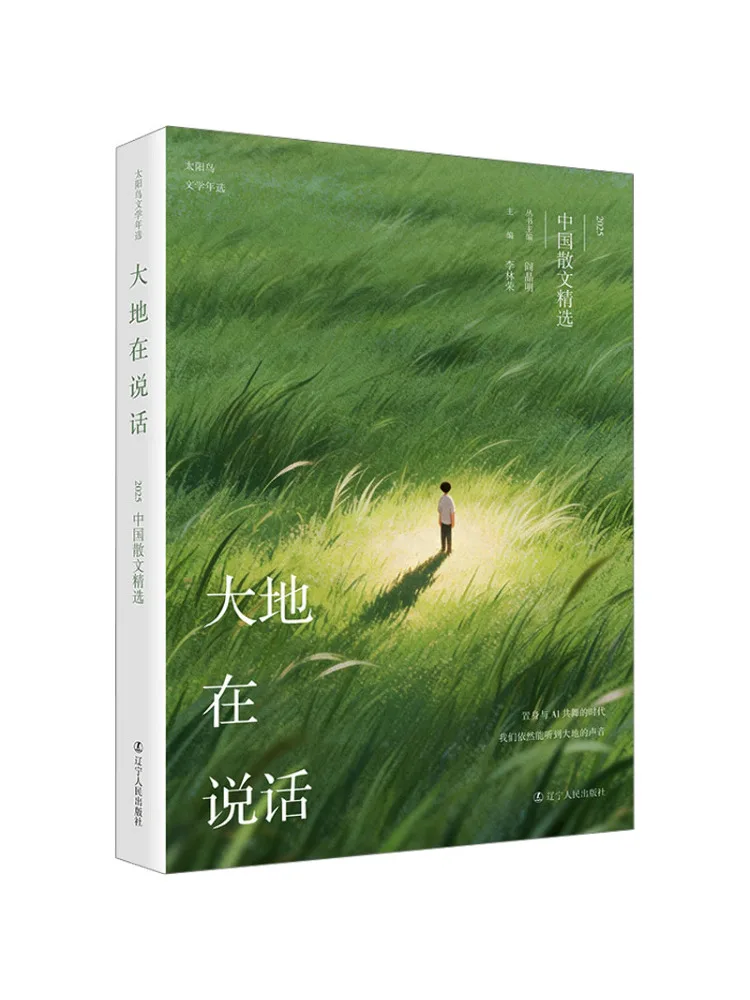 Book-Winshare The Earth Speaks Selected Chinese Prose Of 2025