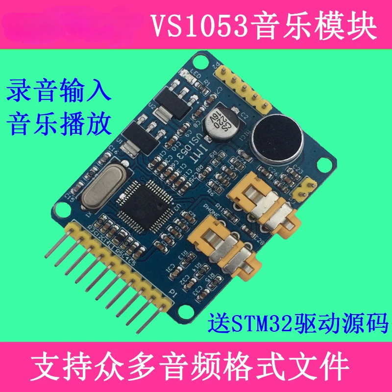 VS1053 MUSIC PLAYER MODULE, AUDIO DECODING STM32 DEVELOPMENT BOARD ACCESSORIES