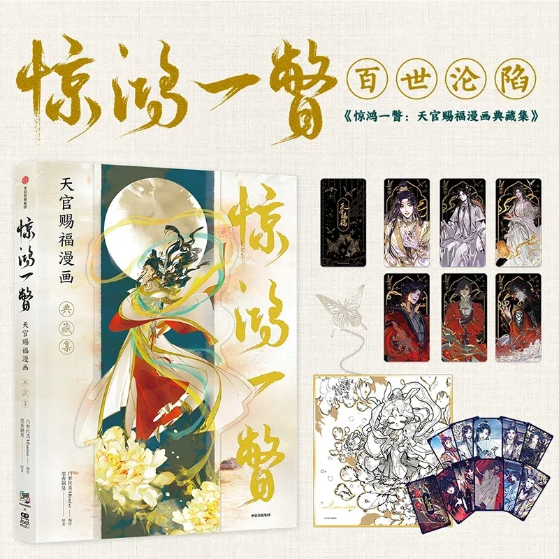 Spot Express Tian Guan Ci Fu Offizielle Artbook Sammlung Von Malerei Manga Buch Himmel Offizielle Segen Comic Sammlung Buch