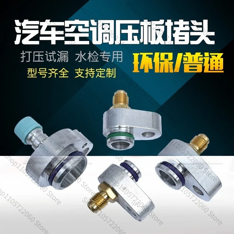 For AC System Leak Test Plug Car Compressor Condenser Sealing Connector