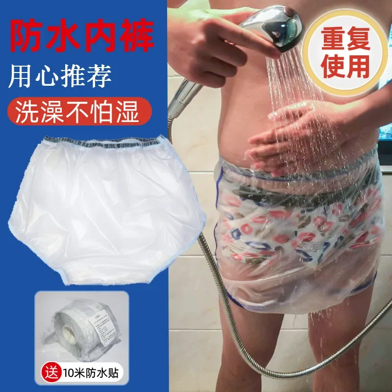 Children's Underwear After Circumcision Waterproof Bath Underwear Hemorrhoids Postoperative Bath Adult Lower Body Bath Cesarean