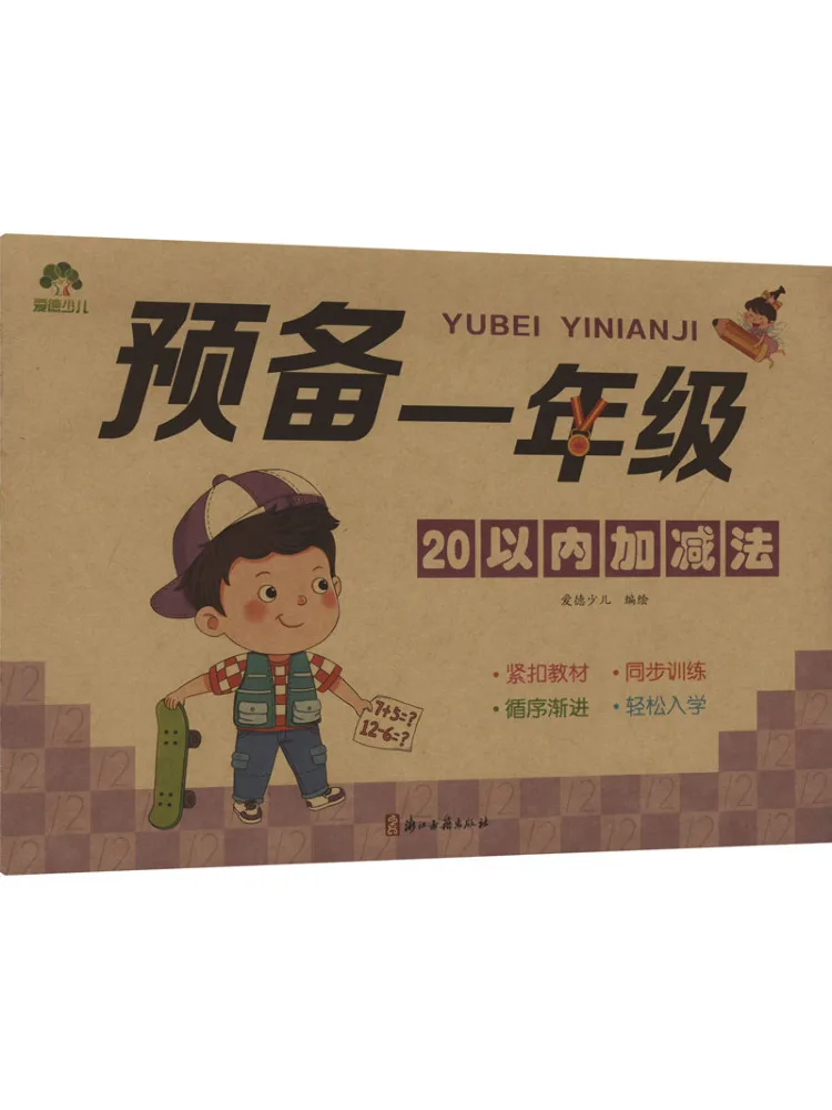 

Book-Winshare Подготовка для 1 класса Дополнение и вычитание в пределах 20