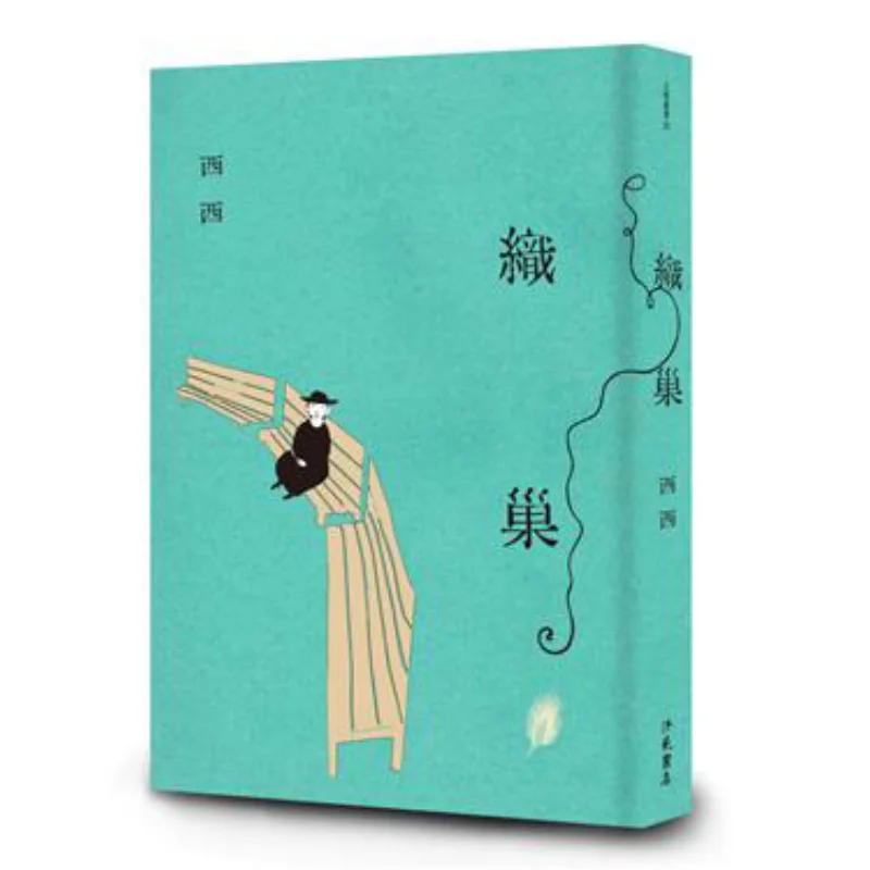 

Плетение гнезда, кусок сестры с мибраторными птицами, книжный магазин Xixi Hongfan, 9789576743443 Книга