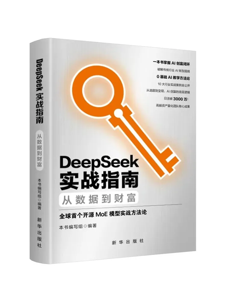 Book-Winshare Deepseek Practical Guide From Data To Wealth