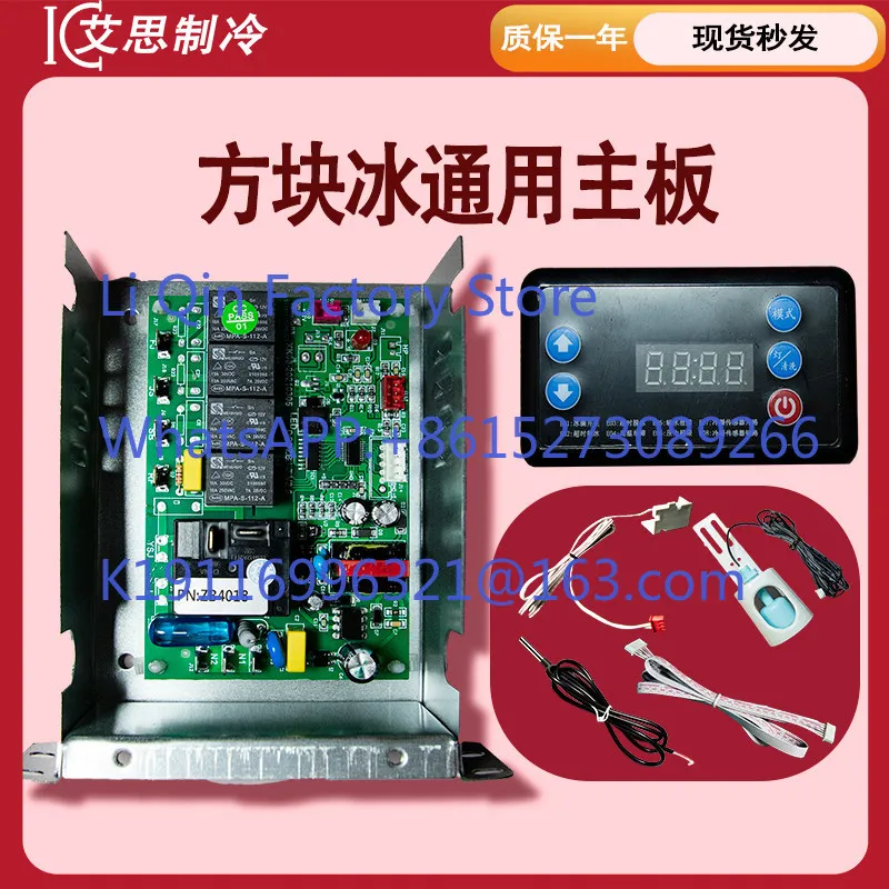 Ice machine time control computer main board button screen circuit board modification universal
