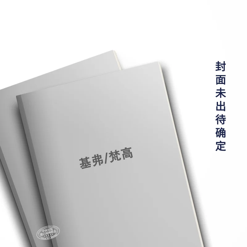 كتاب كيفر فان جوخ سيمون شاما الأكاديمية الملكية للفنون 9781915815170