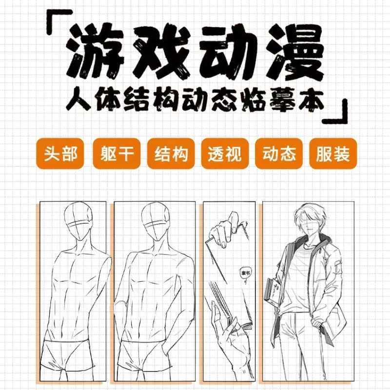 Game Animation Stylish Guy Dynamic Copy Of Human Body Structure Design Male Characters In Comics Painting Art Book