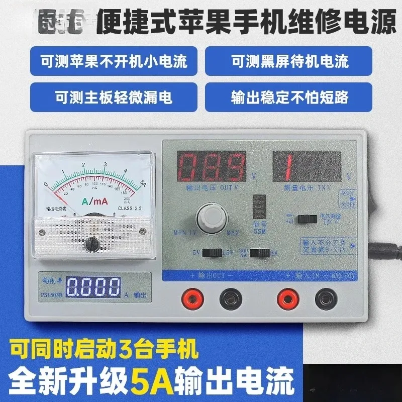 Portable mobile phone repair power supply 15V 3A with GSM signal test short circuit protection measurable voltage