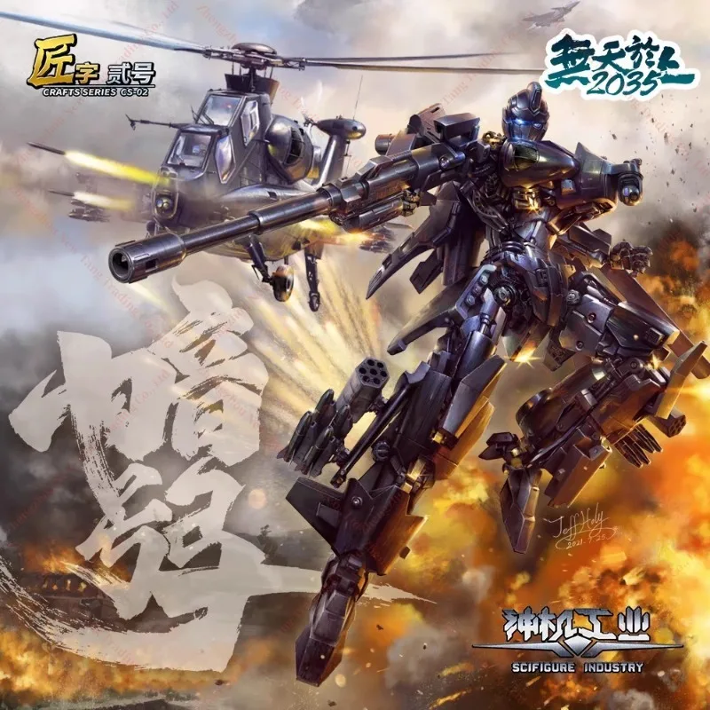 【خصم كبير】شينجي صناعة التحول SCIFIGURE INDUSTRYCAIC Z-10 WZ10 Aegopter ألعاب شخصيات الحركة المقاتلة