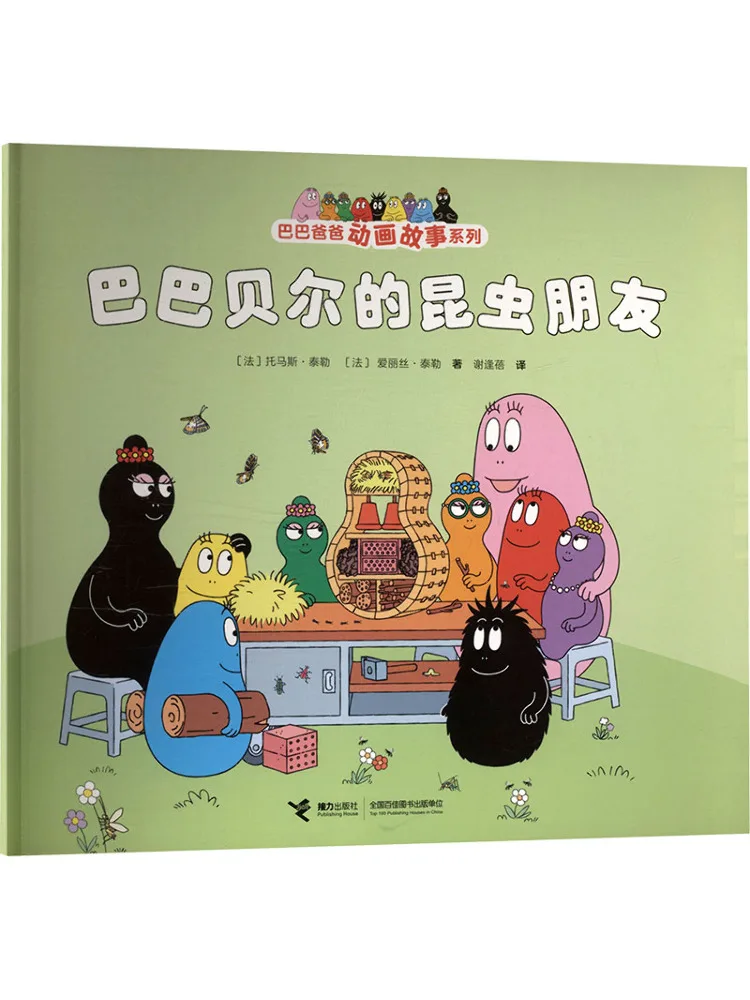 

Книга-серия Winshare: Барбапапа и его друзья-насекомые. Анимированная история о Барбапапе. Второе издание.