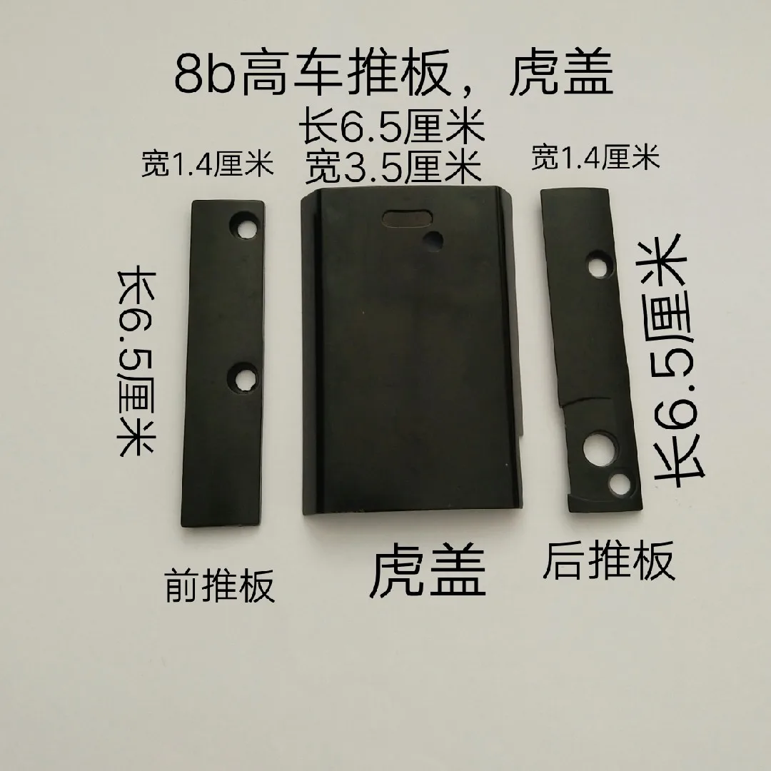 8b High Chariot Push Plate High Sewing Machine Shuttle Rotary Shuttle Cover Shuttle Cover Industrial Sewing