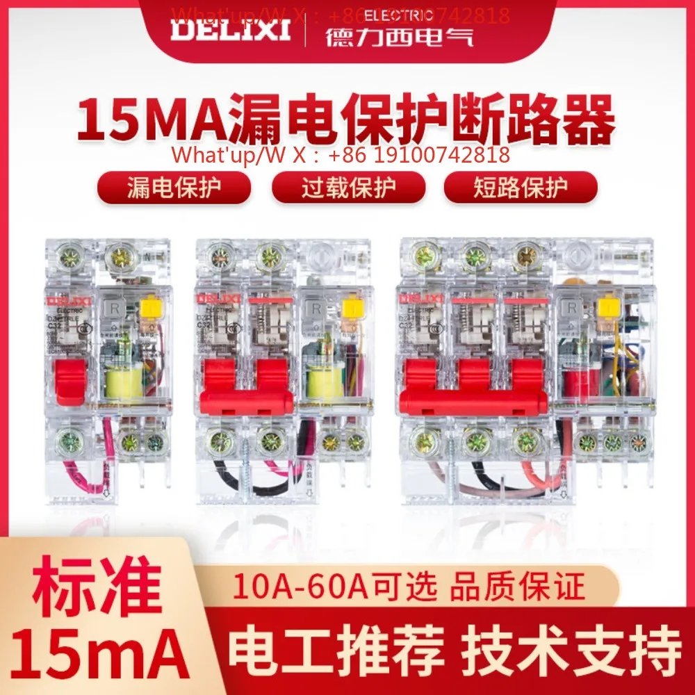 Chint Delixi 15mA leakage protector transparent DZ47LE-2P3P4P32A 63A leakage switch empty