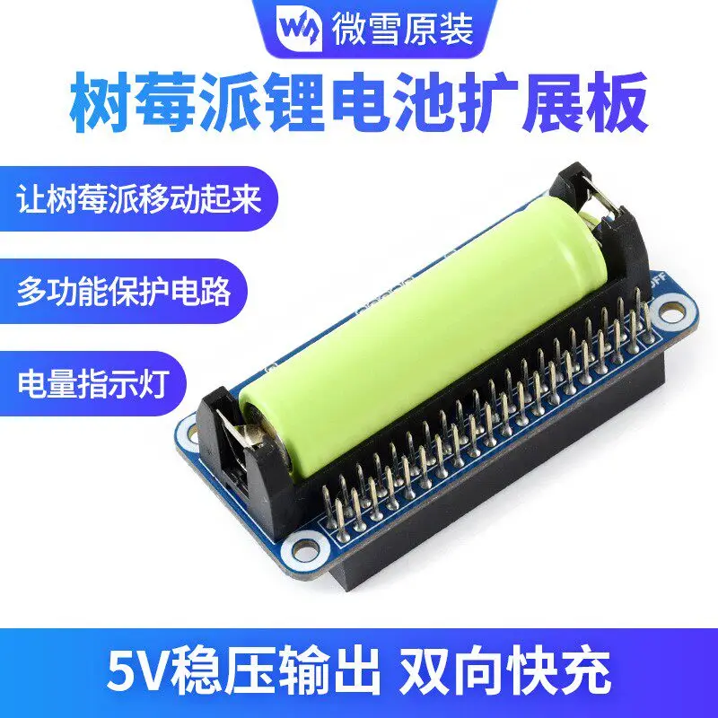 Woli Weixue Raspberry Pi 4th generation B 3B+Zero WH lithium battery expansion board module 5V mobile power supply