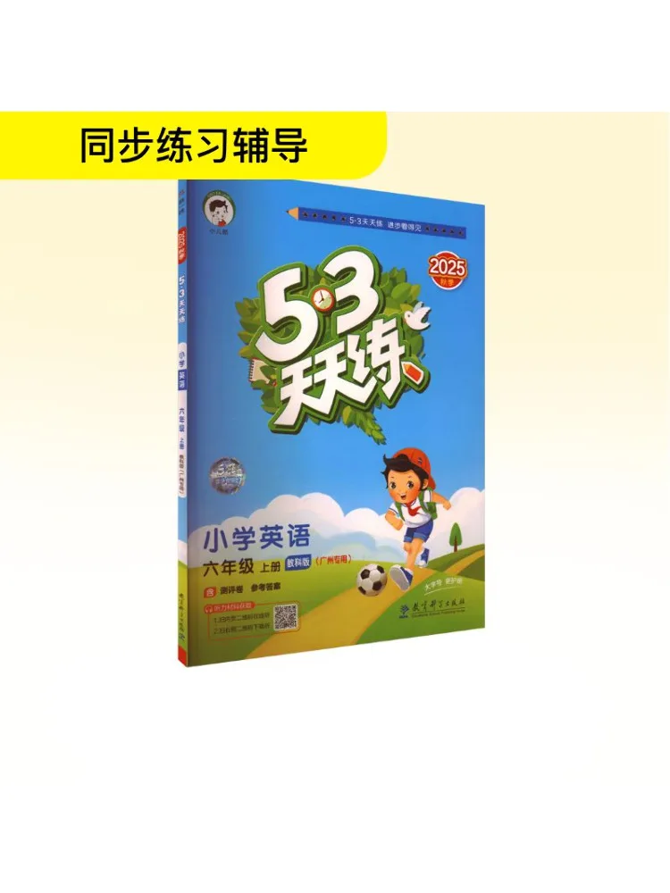 

Book-Winshare 5·3 Daily Practice Elementary School English Grade 6 First Semester Text Edition Guangzhou Exclusive 2025 Autumn