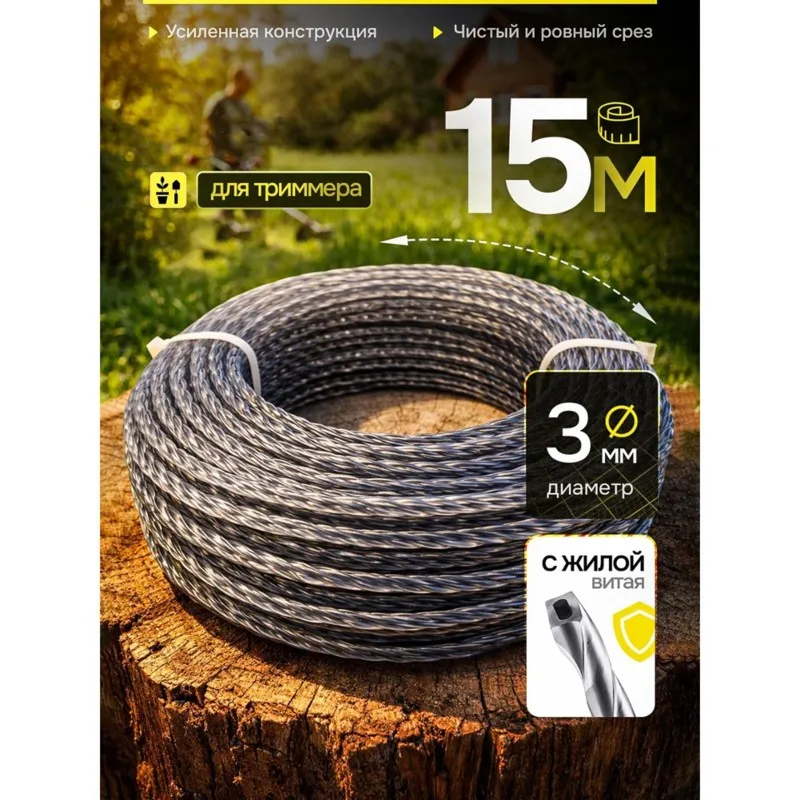 AC88-Durable And High Strength Trimmer Line 3Mm(15 Meters) Square Twist With Core For Heavy Vegetation