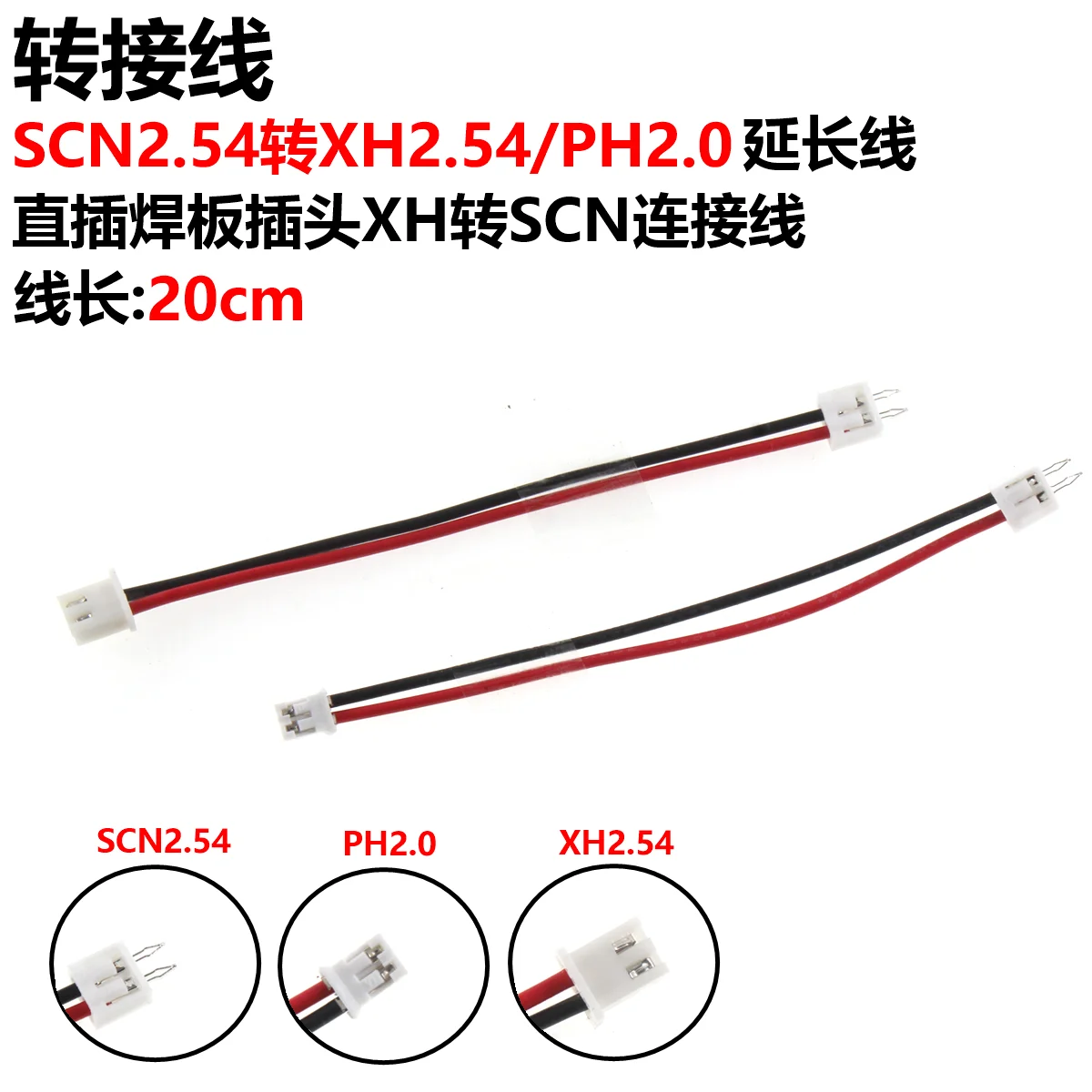 5pcs SCN terminal wire direct insertion solder board plug XH/PH to SCN connection wire ribbon 2.54mm wire harness processing