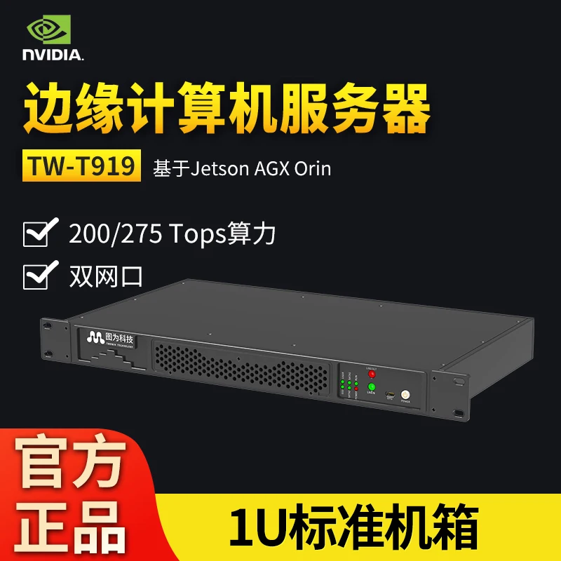 Tuwei NVIDIA NVIDIA Jetson AGX Orin edge computer server TW - T919 box