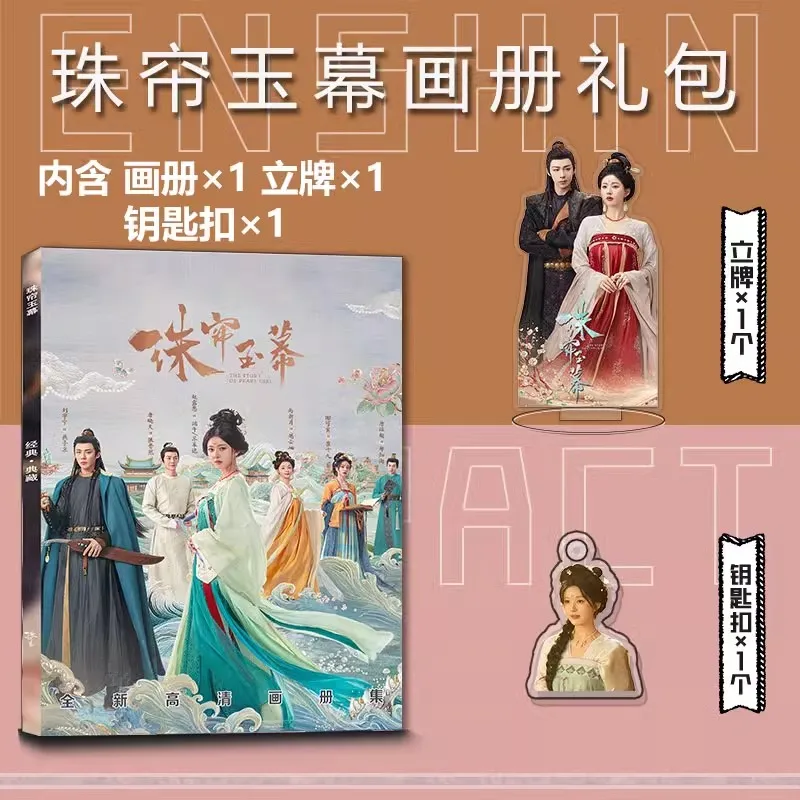 الدراما الجديدة قصة فتاة اللؤلؤ سو موزه، ألبوم صور يان زيجينغ تشاو لوسي، شخصيات ليو يونينغ، كتاب فني #2