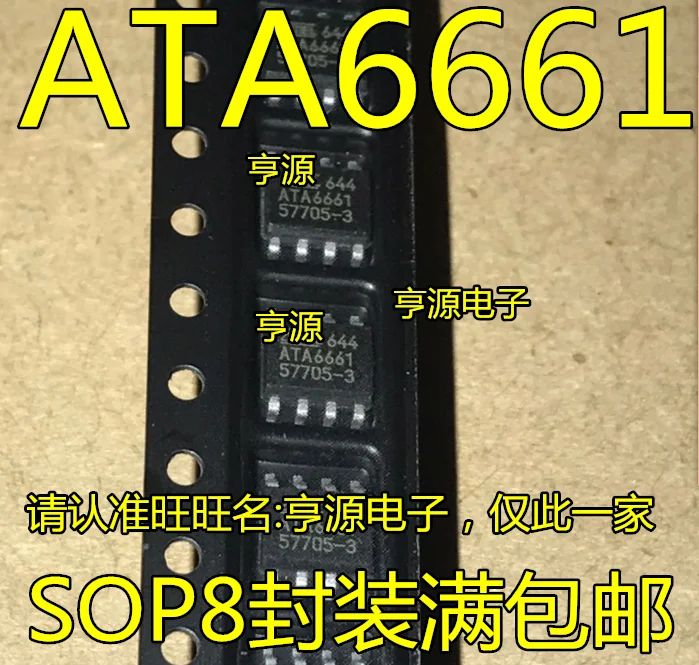 

ATA6661-TAQY ATA6661 LIN SOP8 10 шт.