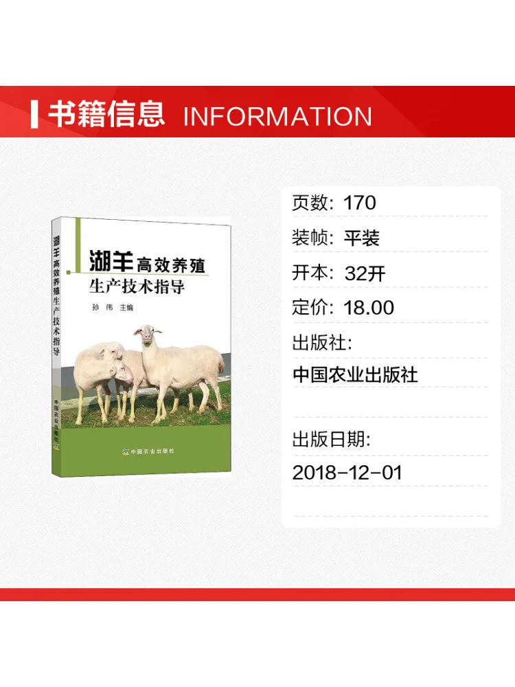 Book-Winshare Guidance on High Efficiency Breeding and Production Technology For Lake Sheep