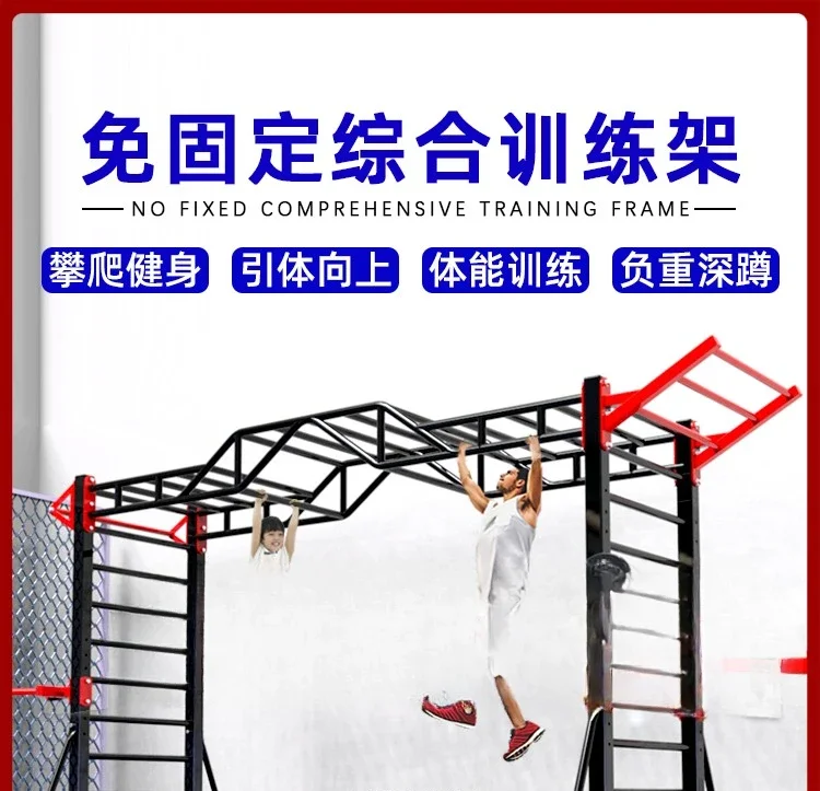 

Free fixed climbing frame, children's adult horizontal bar fitness, cloud ladder comprehensive physical training kindergarten