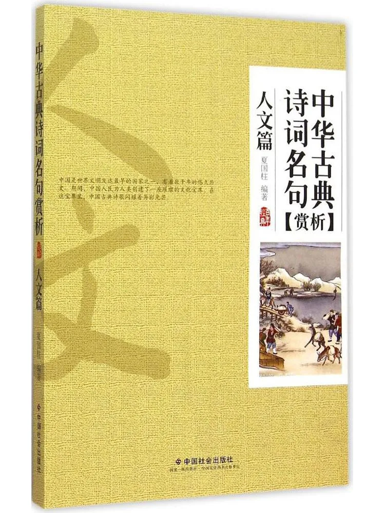 

Book-Winshare Appreciation Of Famous Verses From Classical Chinese Poetry Humanities