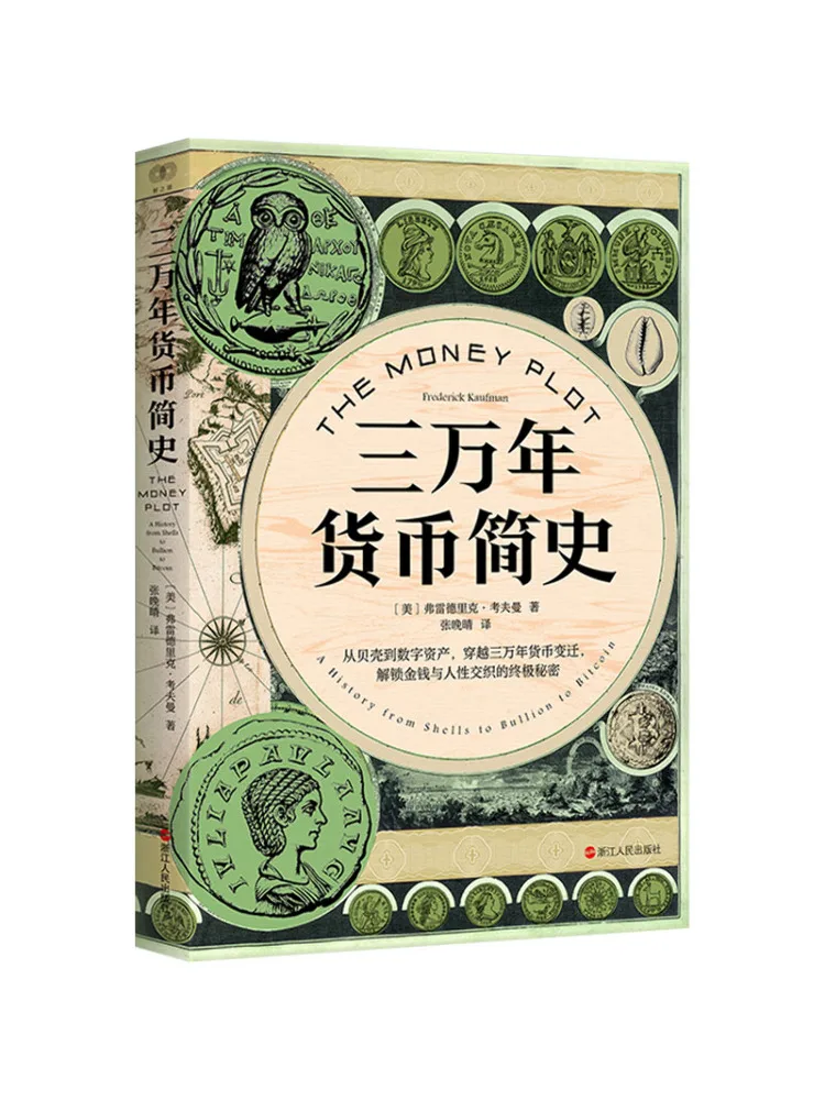 Book-Winshare A Brief History Of Money in 30k The Way Of Finance Money Changes in 30k – Read It All in One Go