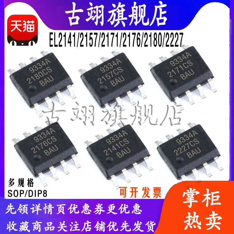 EL 2141 2157 2171 2176 2180 2227 CS CN Double low-noise operational amplifier IC