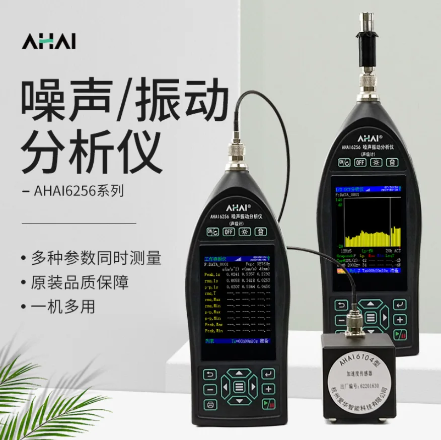 Aihua Vibration Meter AHAI6256-V Noise Vibration Analyzer Sound Level Meter Vibration Meter Mechanical Environment