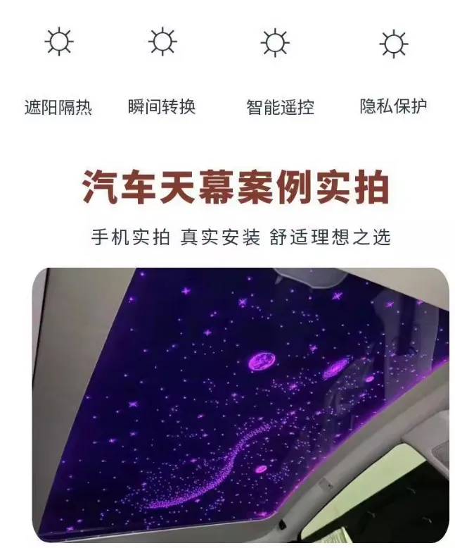 Car panoramic sunroof starry sky film intelligent canopy electronically controlled voice dimming film heat insulation sunshade