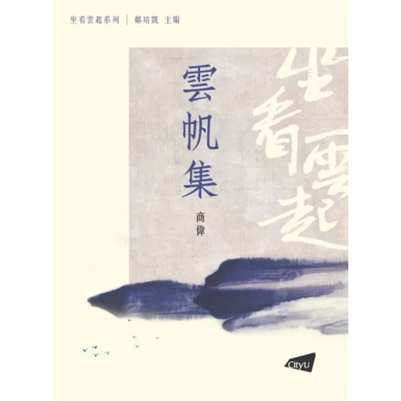 

Коллекция Yunfan Шан Вэй Сити Университет Гонконга Пресс 9789629376284 Книга