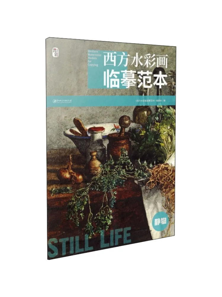 Book-Winshare Western Watercolor Painting Copying Template Still Life