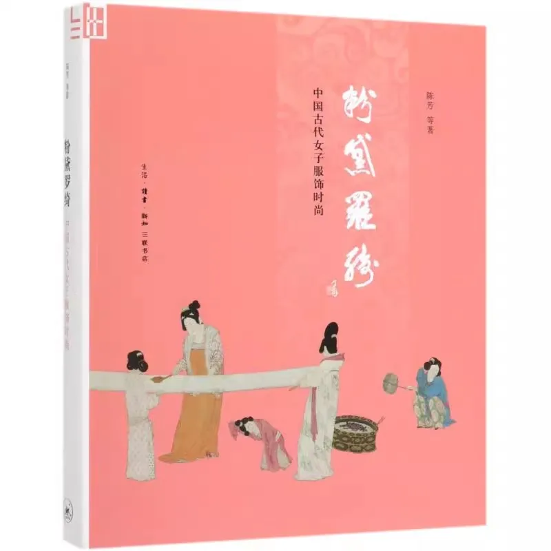 

Энциклопедия древней китайской одежды - книга Hanfu Design, Culture & Styling для современной моды