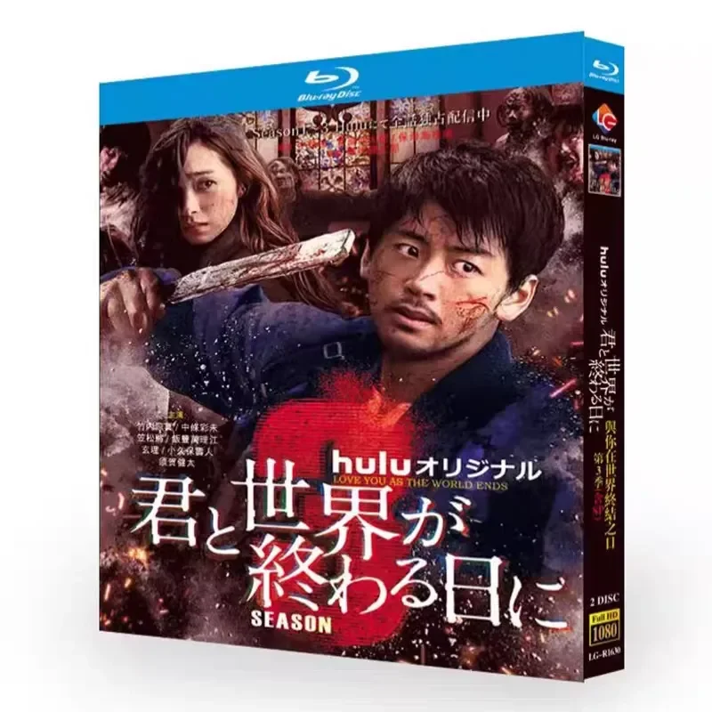 

Blu-ray High Definition Japanese Drama With You at the End of the World Season 3 with Special Episode BD Disc