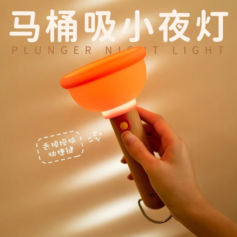 

Toilet plug night light leather plunger, golden bedside, sleeping lamp feces, sucking around, funny, spoof, birthday trick gift