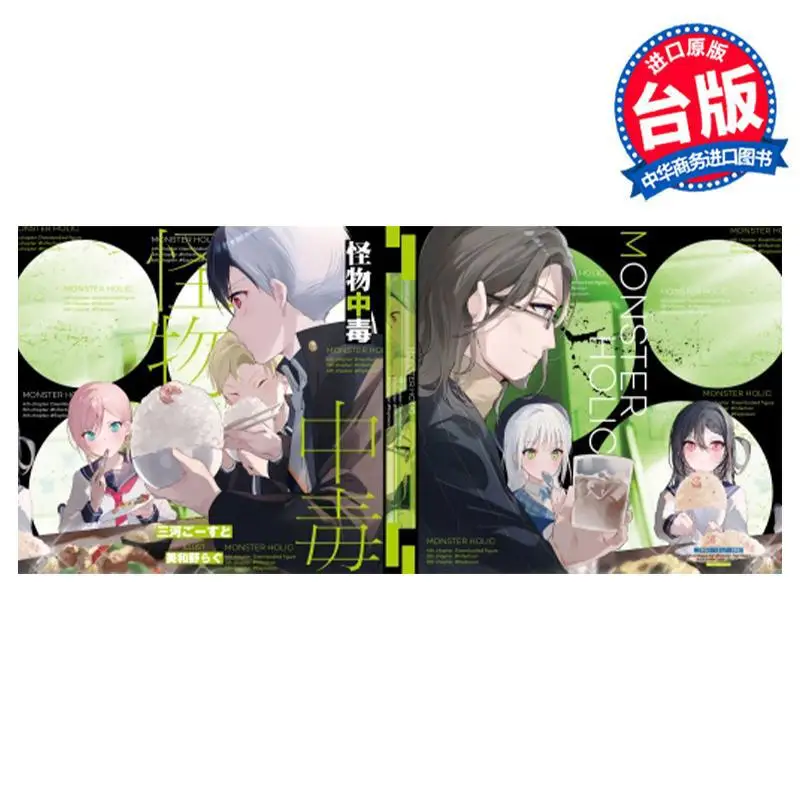 Первое издание Monster Poisoning, ограниченная серия 02, Микава Готото Тунли, издательство 9786260206376. Книга.