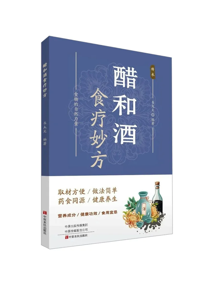 

Книга-Winshare Уксус и советы по диетической терапии вина