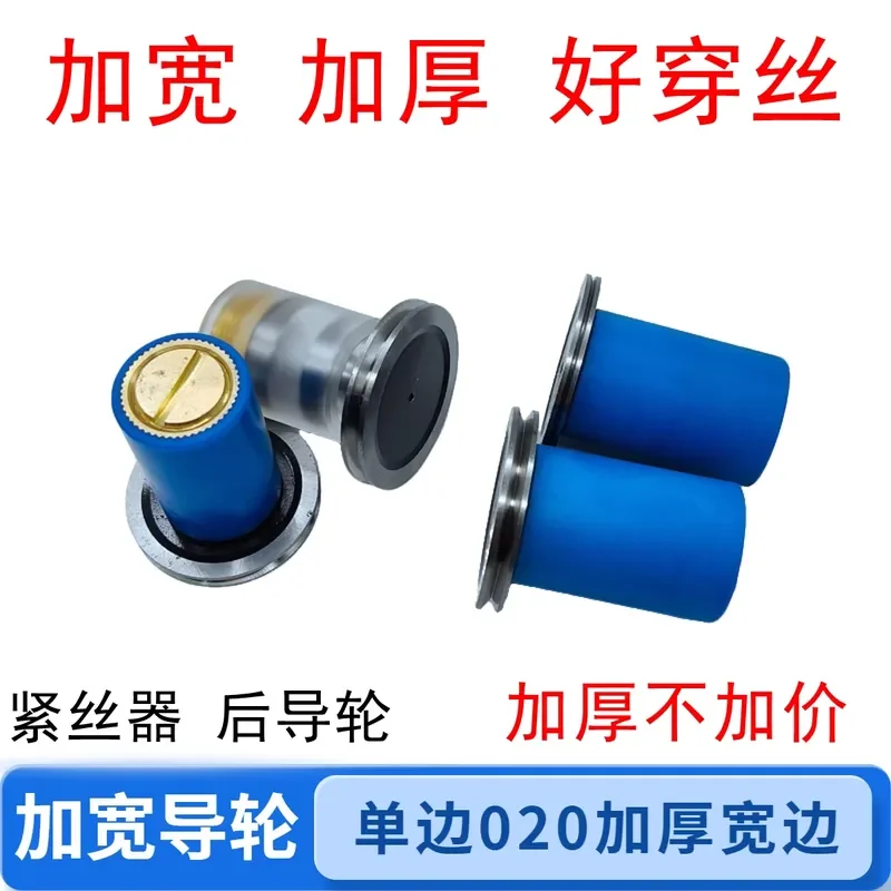 Thickened Edge Guide Wheel Assembly Wire Cutting Accessories Waterproof Outer Diameter 22mm Easy to Wear Wire Tightener for