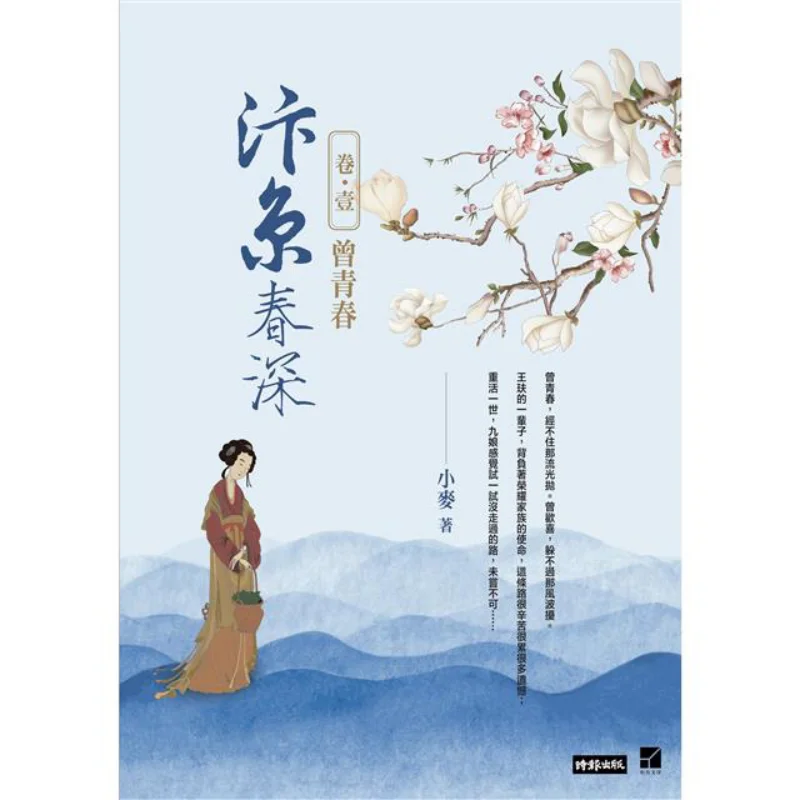 Spring In Bianjing Volume One  Once Youthful Wheat Times Publishing 9786263535497 Book