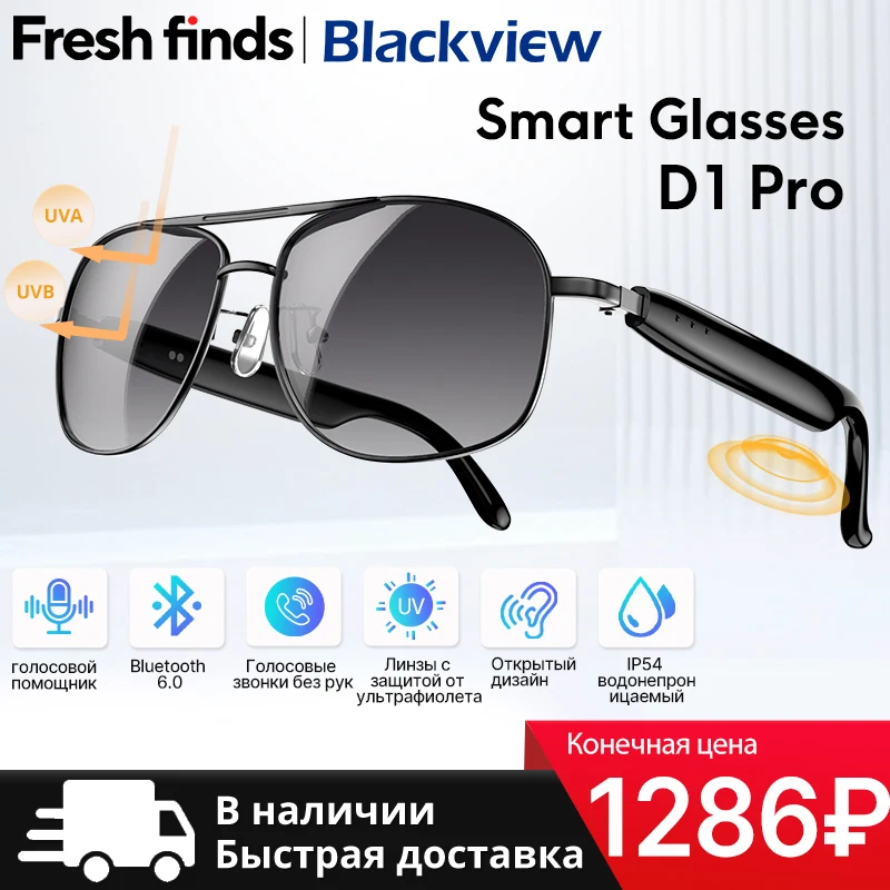

【Мировая премьера】Умные очки Blackview D1 Pro с открытым звуковым полем, голосовым помощником, защитой IP54, для использования на улице, с защитой от ультрафиолета, солнцезащитные очки