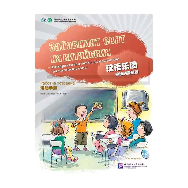 

Chinese Paradise (Bulgaria Edition) - Workbook