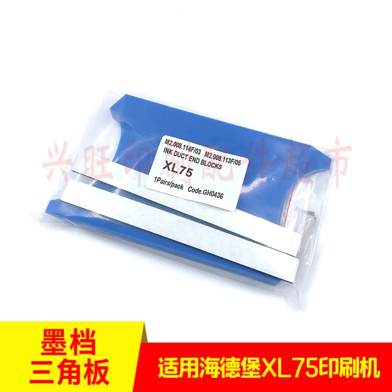 1 ペアハイデルベルグ XL75 CD74 印刷機インクストップ三角プレート L2.008.113/114