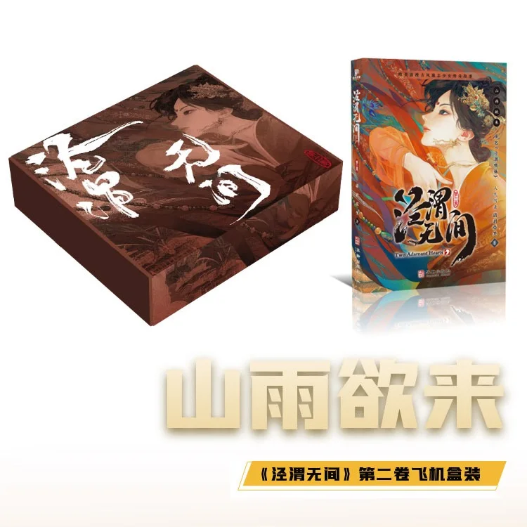 Imagem -05 - Livro de Ficção de Romance Antigo Dois Corações Adamantes Jing Wei wu Jian Romance Original Volume Mais qi Yan Nangong Jingnv