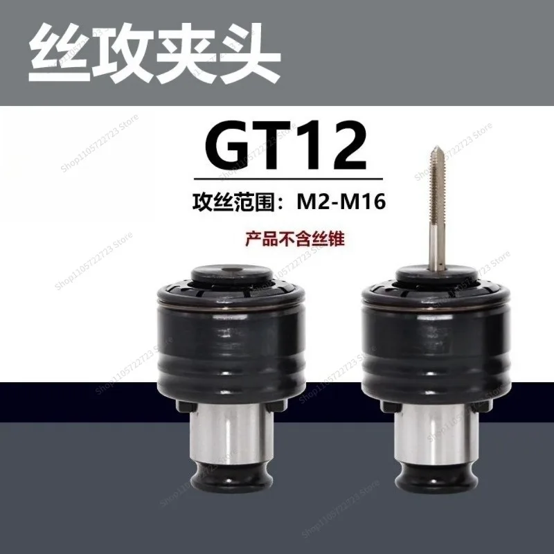 For GT12 Tapping Chuck for Torque Overload Protection Taps and Taps on The Tapping Machine