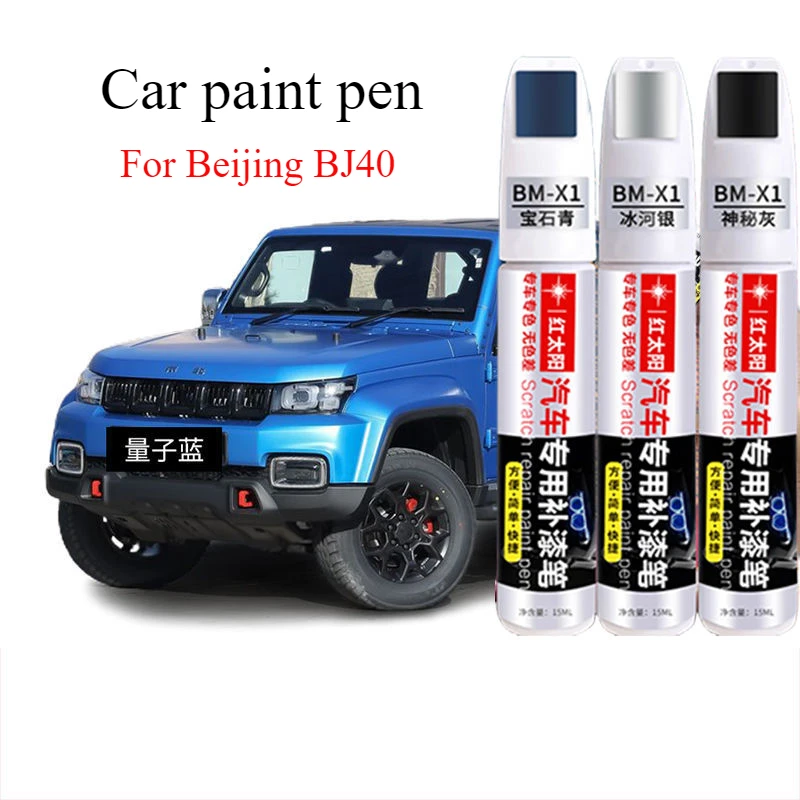 For Beijing BJ40 special car paint pen quantum blue original  surface scratch repair artifact paint pen