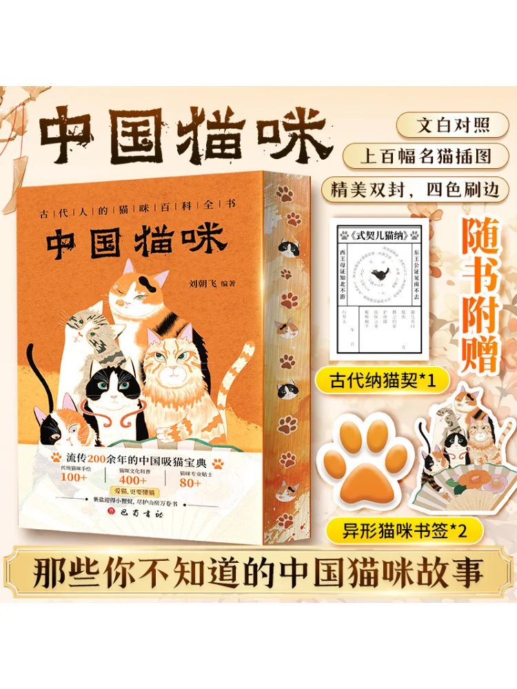 

Winshare Chinese Cat Books