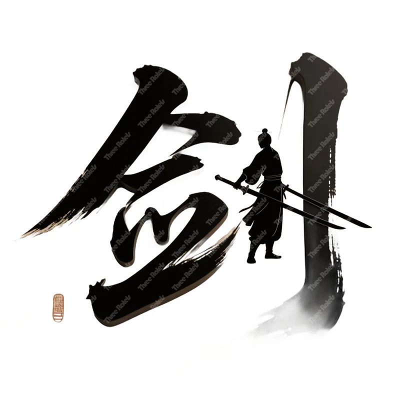 Three Ratels CEE74 Chinese ink wash calligraphy martial arts art wall stickers for home decoration personalized car decals