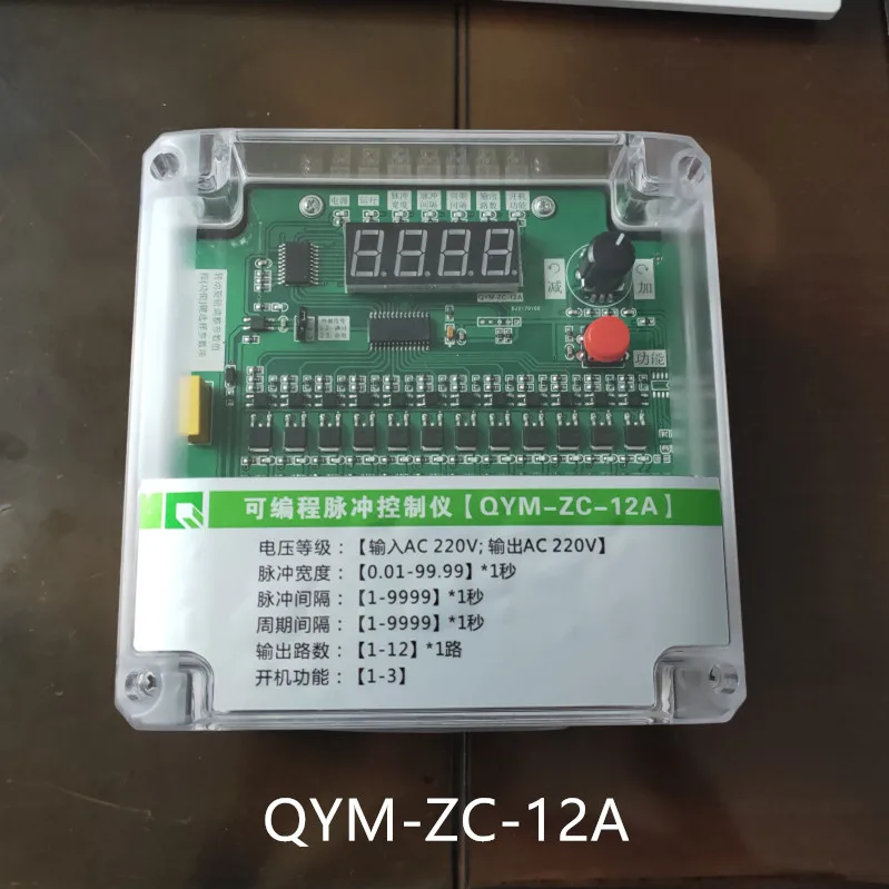 QYM-ZC-12A programmable pulse controller 220V dust removal and injection 20 30 12-way ash removal controller