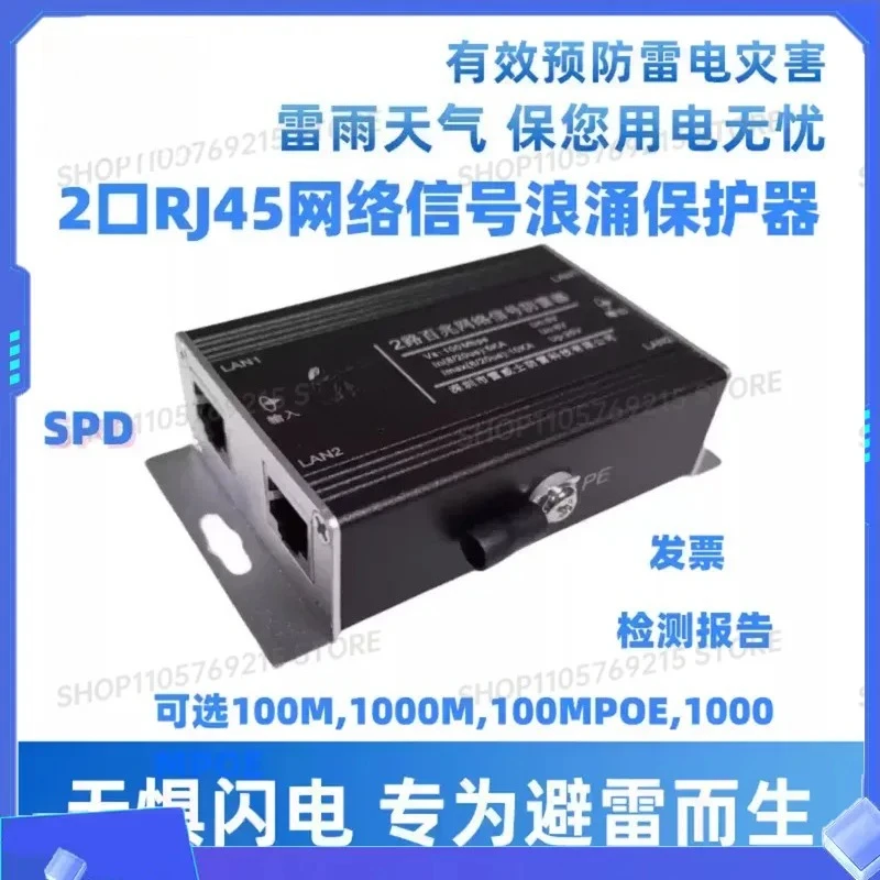 2 Channel Gigabit Network Lightning Arrester RJ45 Data Signal Switch Monitoring Camera Equipment Surge Protection POE