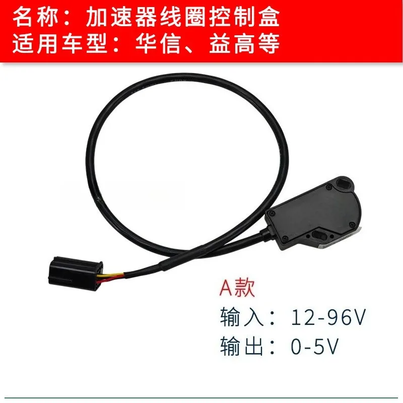 Accelerator Coil Throttle Control Box for Golf Cart Sanitation Vehicle Electric Vehicle Parts